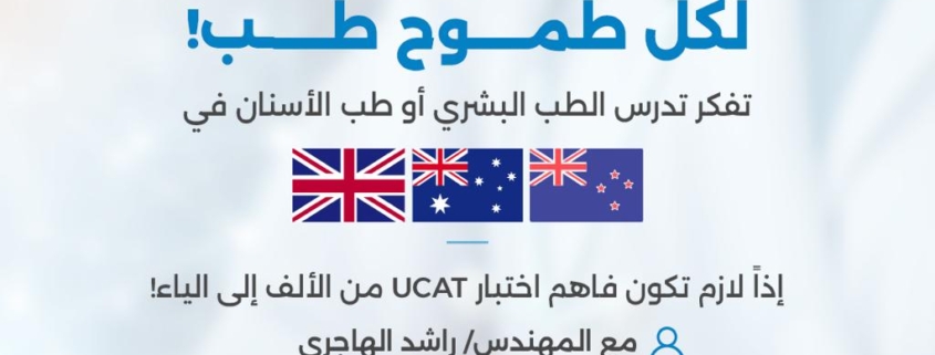UCAT Kuwait Workshop 2026 UKuwait