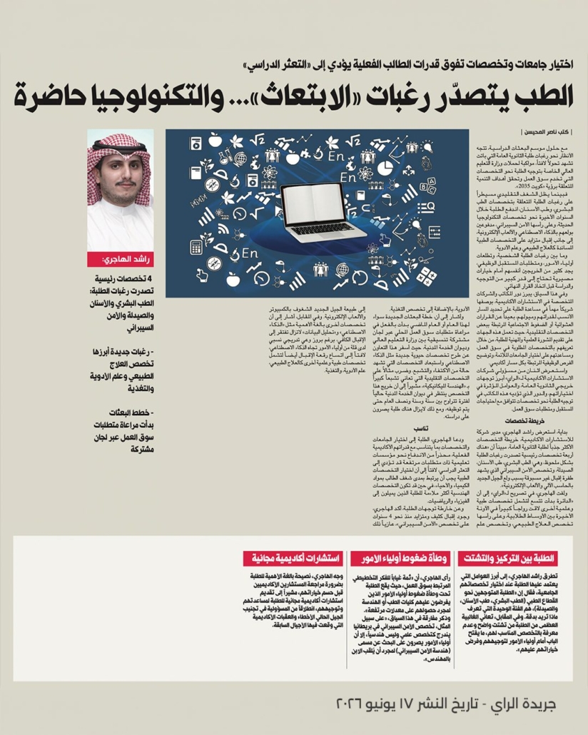 Rashed Al-Hajri featured in Al-Rai Newspaper discussing study abroad trends, university majors, and scholarship opportunities in Kuwait